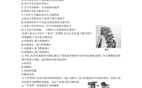 四川省成都市2020年中考物理试题（Word版，含答案）_1、初中学习资料_2024秋改版_八上物理课件最新版_物理中考真题卷（2019-2023）_2020中考物理试卷_四川