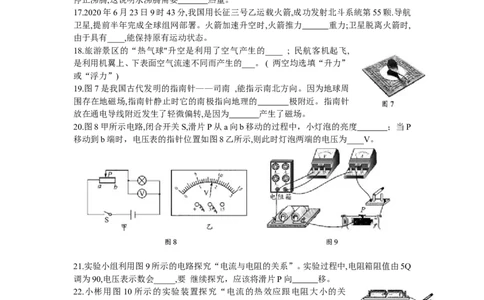 四川省成都市2020年中考物理试题（Word版，含答案）_1、初中学习资料_2024秋改版_八上物理课件最新版_物理中考真题卷（2019-2023）_2020中考物理试卷_四川