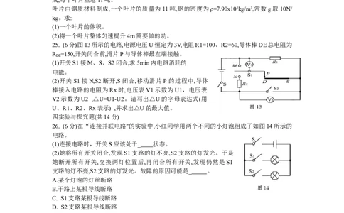 四川省成都市2020年中考物理试题（Word版，含答案）_1、初中学习资料_2024秋改版_八上物理课件最新版_物理中考真题卷（2019-2023）_2020中考物理试卷_四川