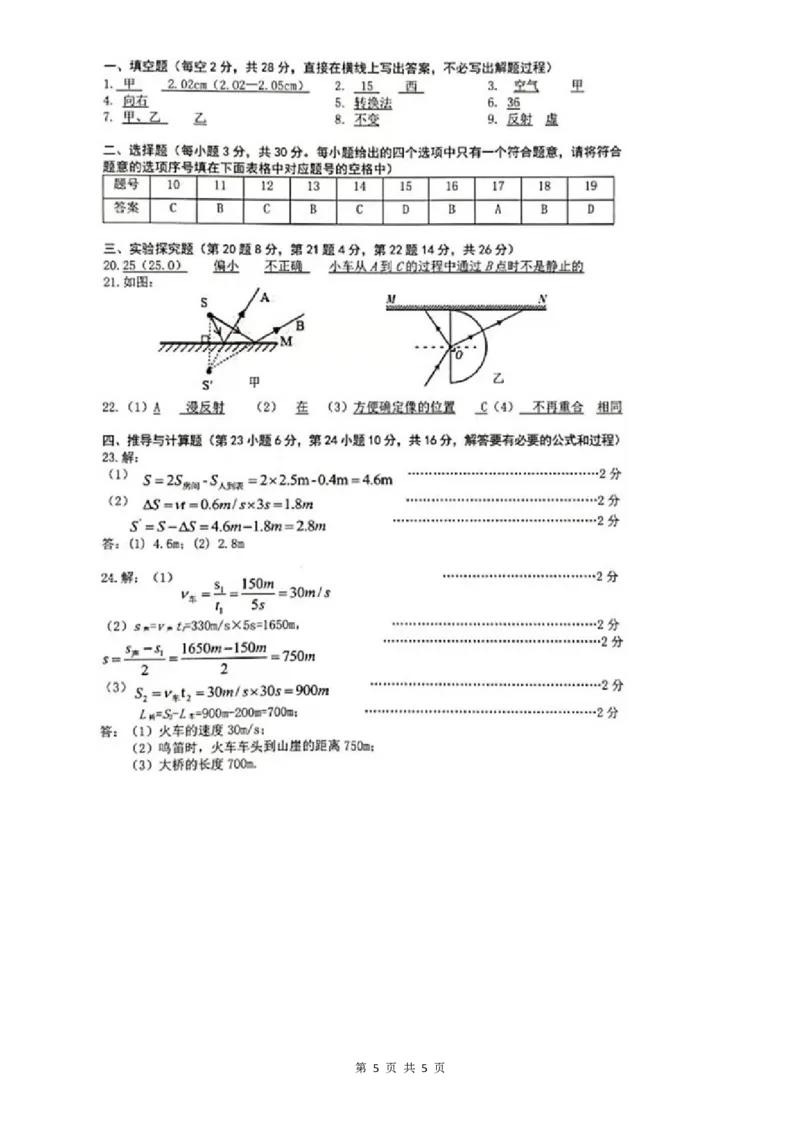 安徽合肥市瑶海区2020-2021第一学期八年级期中物理试卷（含答案）_1、初中学习资料_4-4、物理_4-4-3、初二物理上册_2023更新_物理8上：2020-2021各地月考、期中、期末、模拟