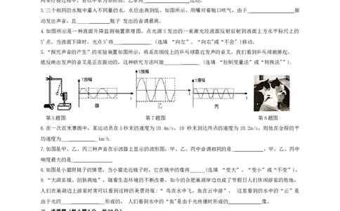 安徽合肥市瑶海区2020-2021第一学期八年级期中物理试卷（含答案）_1、初中学习资料_4-4、物理_4-4-3、初二物理上册_2023更新_物理8上：2020-2021各地月考、期中、期末、模拟