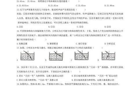 安徽合肥市瑶海区2020-2021第一学期八年级期中物理试卷（含答案）_1、初中学习资料_4-4、物理_4-4-3、初二物理上册_2023更新_物理8上：2020-2021各地月考、期中、期末、模拟