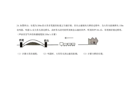 安徽合肥市瑶海区2020-2021第一学期八年级期中物理试卷（含答案）_1、初中学习资料_4-4、物理_4-4-3、初二物理上册_2023更新_物理8上：2020-2021各地月考、期中、期末、模拟