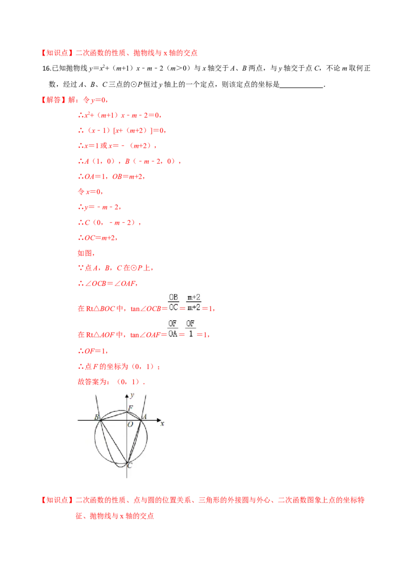 学易金卷：2020-2021学年九年级数学上学期期中测试卷01（人教版）（解析版）_1、初中学习资料_4-2、数学_4-2-5、初三数学上册_人教数学九年级上期中试卷（026份）