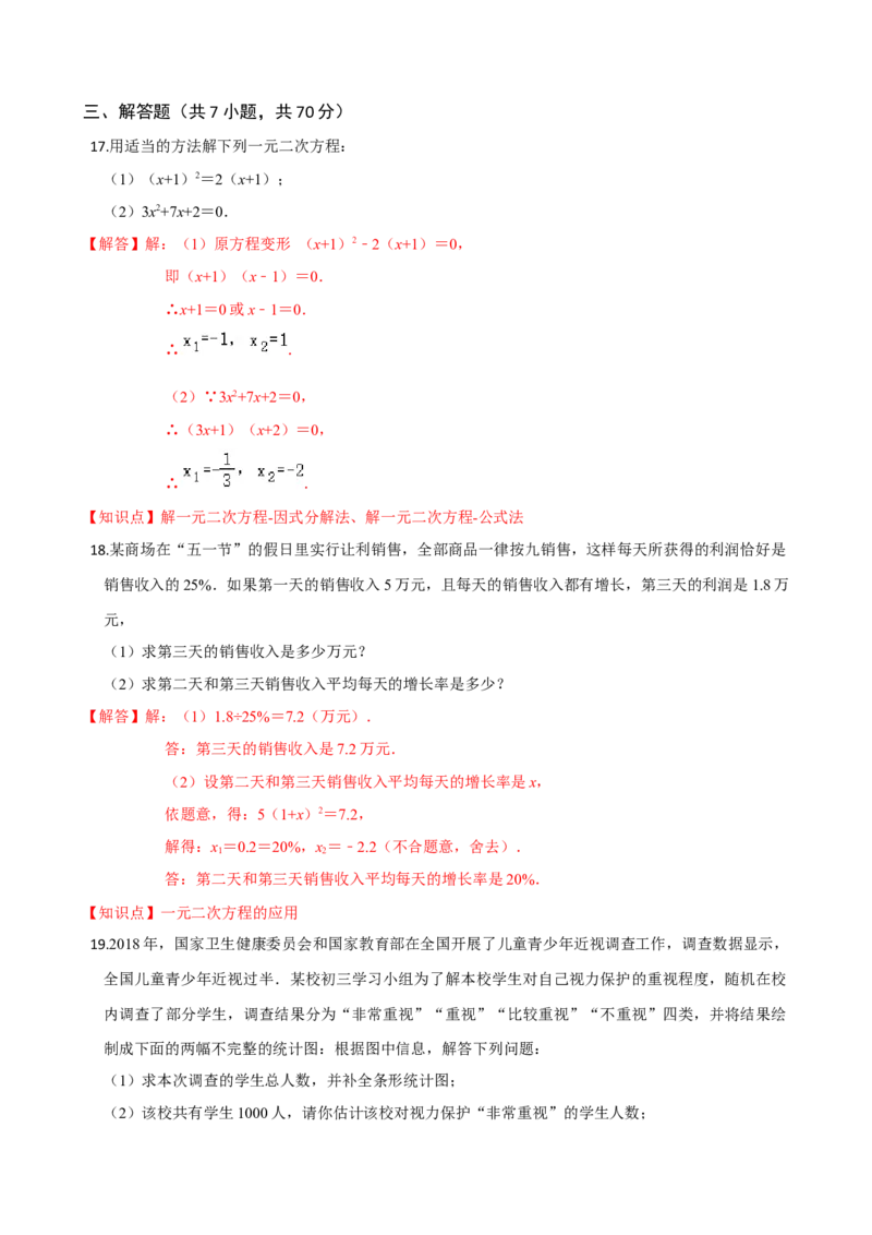 学易金卷：2020-2021学年九年级数学上学期期中测试卷01（人教版）（解析版）_1、初中学习资料_4-2、数学_4-2-5、初三数学上册_人教数学九年级上期中试卷（026份）