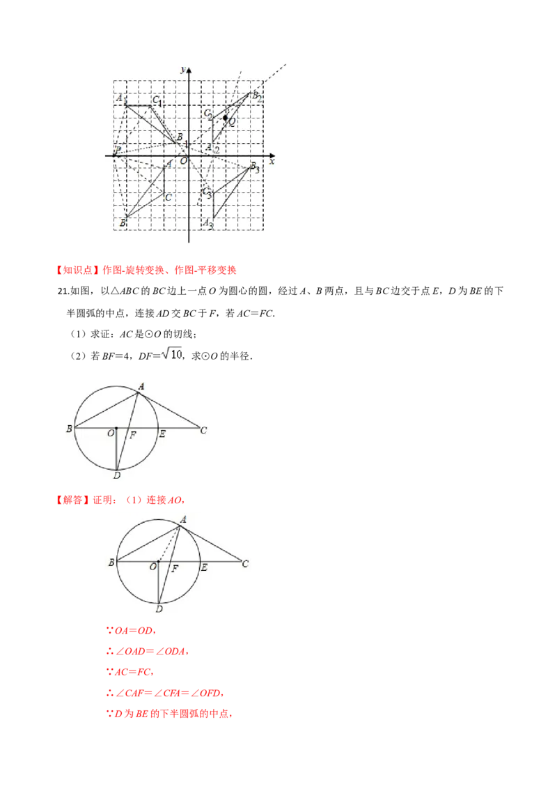 学易金卷：2020-2021学年九年级数学上学期期中测试卷01（人教版）（解析版）_1、初中学习资料_4-2、数学_4-2-5、初三数学上册_人教数学九年级上期中试卷（026份）
