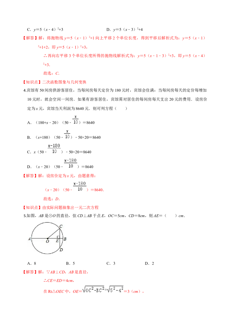 学易金卷：2020-2021学年九年级数学上学期期中测试卷01（人教版）（解析版）_1、初中学习资料_4-2、数学_4-2-5、初三数学上册_人教数学九年级上期中试卷（026份）