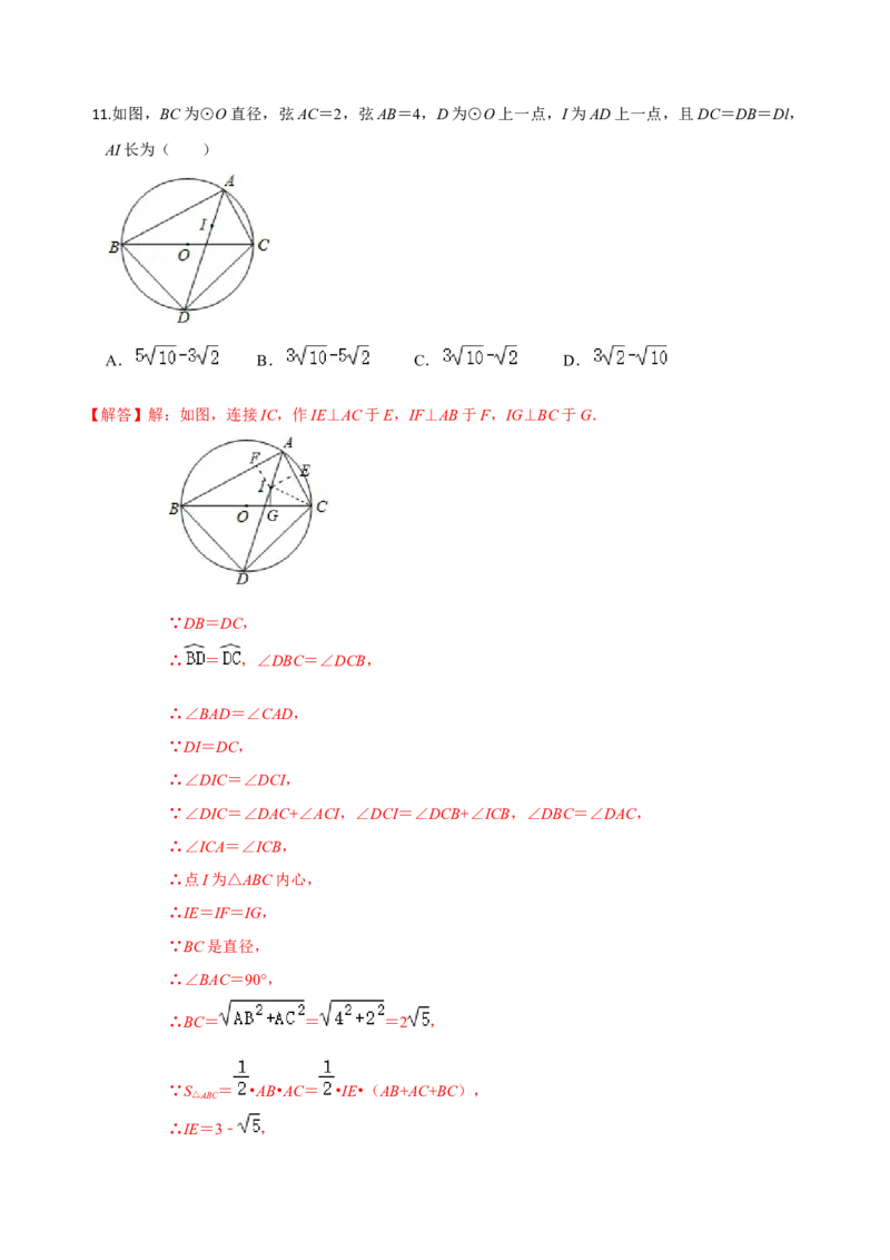 学易金卷：2020-2021学年九年级数学上学期期中测试卷01（人教版）（解析版）_1、初中学习资料_4-2、数学_4-2-5、初三数学上册_人教数学九年级上期中试卷（026份）