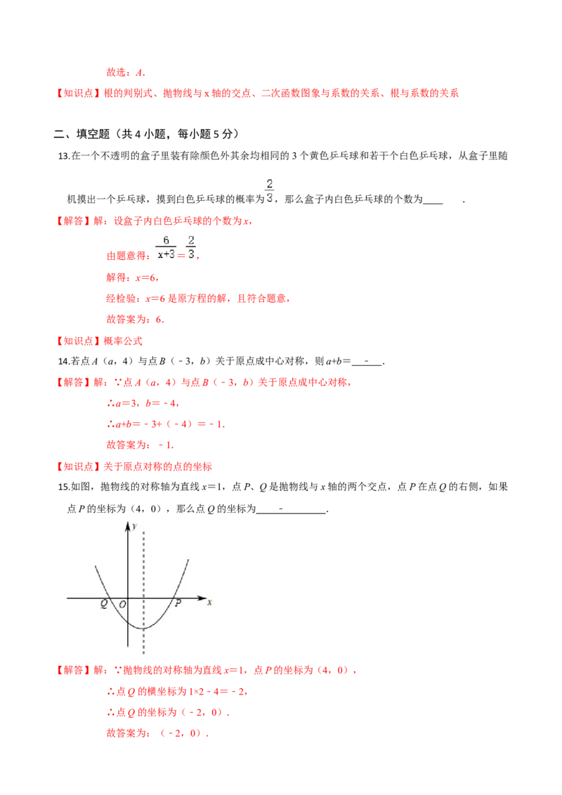 学易金卷：2020-2021学年九年级数学上学期期中测试卷01（人教版）（解析版）_1、初中学习资料_4-2、数学_4-2-5、初三数学上册_人教数学九年级上期中试卷（026份）