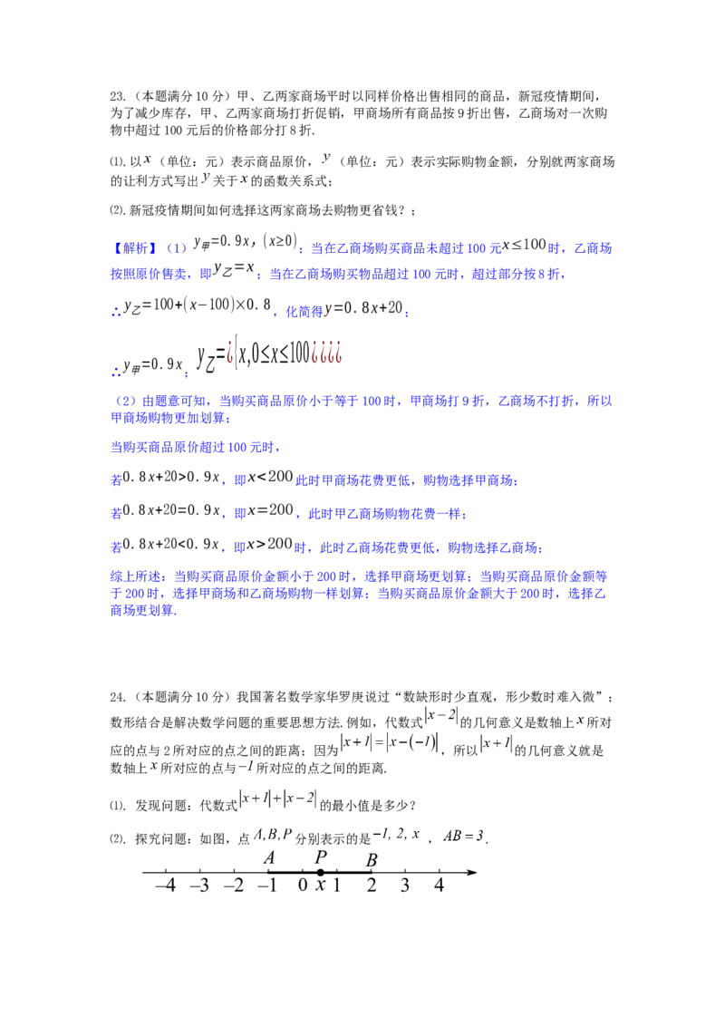 四川自贡-word解析_1、初中学习资料_2024秋改版_七上数学最新版课件_北师大版七上课课件_数学中考真题卷（2019-2023）_2020年中考数学试卷_四川