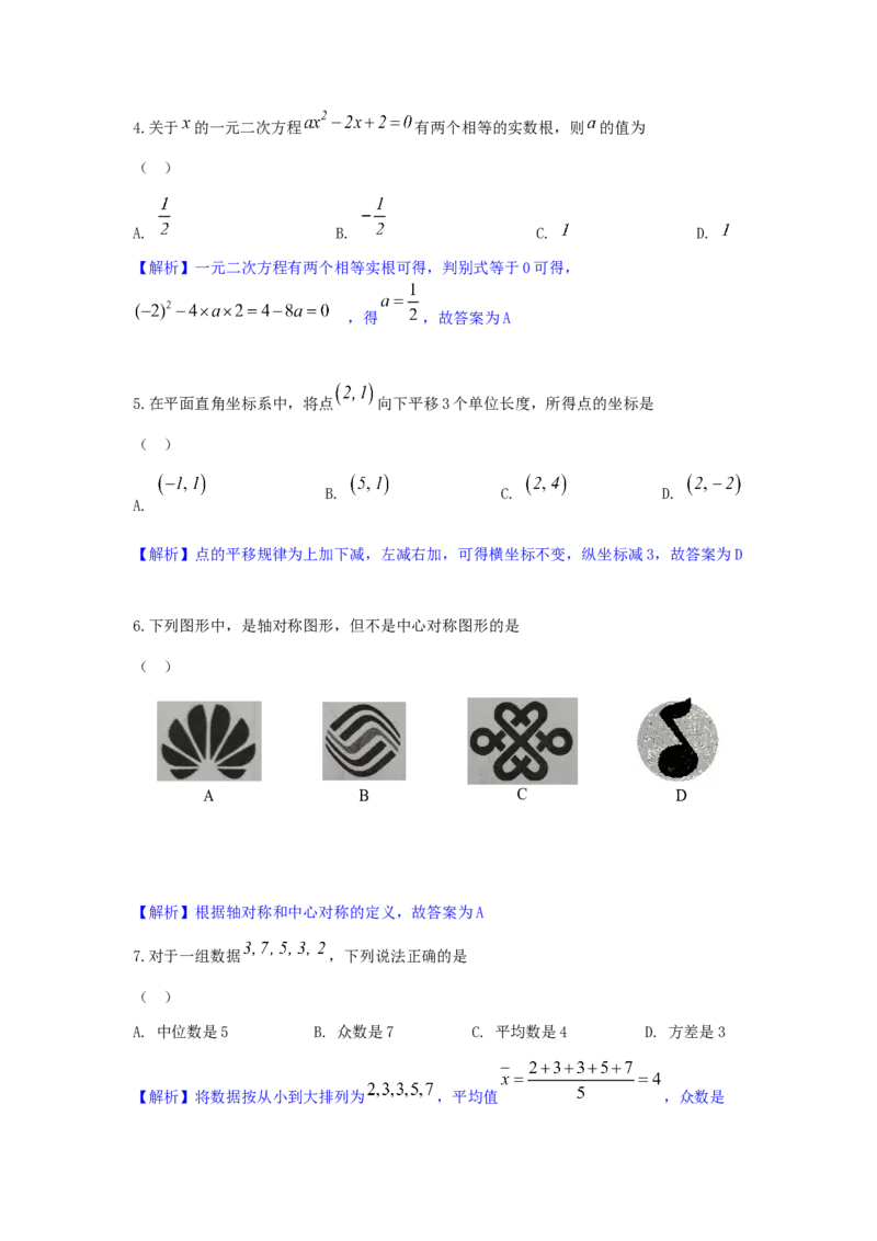 四川自贡-word解析_1、初中学习资料_2024秋改版_七上数学最新版课件_北师大版七上课课件_数学中考真题卷（2019-2023）_2020年中考数学试卷_四川