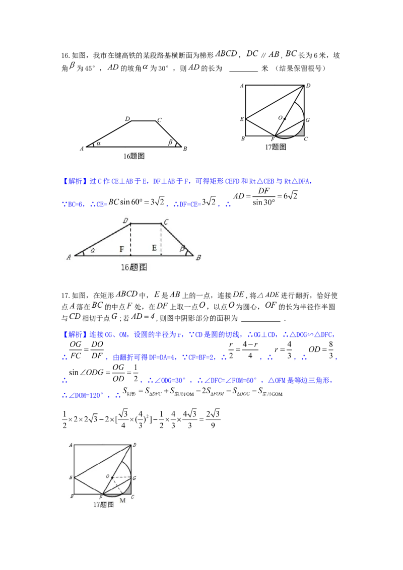 四川自贡-word解析_1、初中学习资料_2024秋改版_七上数学最新版课件_北师大版七上课课件_数学中考真题卷（2019-2023）_2020年中考数学试卷_四川