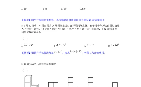 四川自贡-word解析_1、初中学习资料_2024秋改版_七上数学最新版课件_北师大版七上课课件_数学中考真题卷（2019-2023）_2020年中考数学试卷_四川