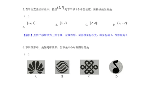 四川自贡-word解析_1、初中学习资料_2024秋改版_七上数学最新版课件_北师大版七上课课件_数学中考真题卷（2019-2023）_2020年中考数学试卷_四川