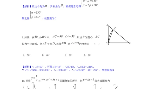 四川自贡-word解析_1、初中学习资料_2024秋改版_七上数学最新版课件_北师大版七上课课件_数学中考真题卷（2019-2023）_2020年中考数学试卷_四川