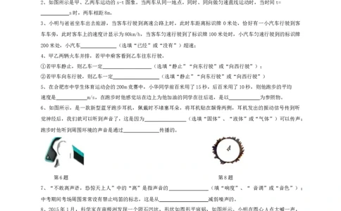 安徽合肥包河区四十八分校2020-2021第一次月考八年级物理试卷（含答案）_1、初中学习资料_4-4、物理_4-4-3、初二物理上册_2023更新_物理8上：2020-2021各地月考、期中、期末、模拟