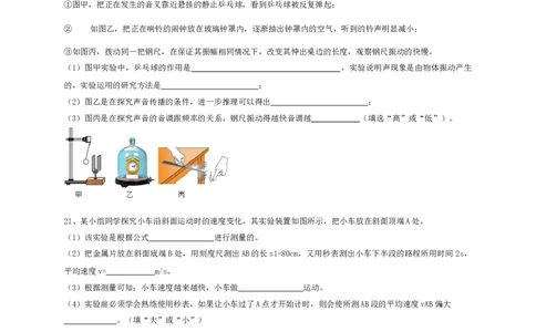 安徽合肥包河区四十八分校2020-2021第一次月考八年级物理试卷（含答案）_1、初中学习资料_4-4、物理_4-4-3、初二物理上册_2023更新_物理8上：2020-2021各地月考、期中、期末、模拟
