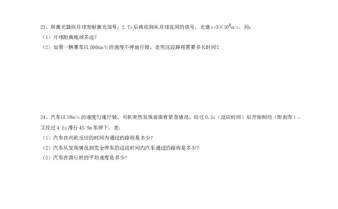 安徽合肥包河区四十八分校2020-2021第一次月考八年级物理试卷（含答案）_1、初中学习资料_4-4、物理_4-4-3、初二物理上册_2023更新_物理8上：2020-2021各地月考、期中、期末、模拟