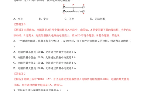 变阻器（基础练）（解析版）_1、初中学习资料_4-4、物理_4-4-5、初三物理全册_2024更新_4人教物理试卷9全册同步课时练习新