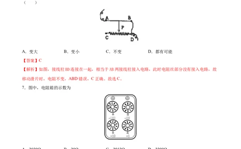 变阻器（基础练）（解析版）_1、初中学习资料_4-4、物理_4-4-5、初三物理全册_2024更新_4人教物理试卷9全册同步课时练习新