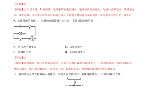 变阻器（基础练）（解析版）_1、初中学习资料_4-4、物理_4-4-5、初三物理全册_2024更新_4人教物理试卷9全册同步课时练习新