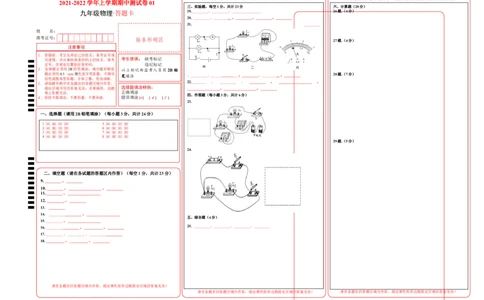 学易金卷：2021-2022学年九年级物理上学期期中测试卷（人教版）01（答题卡）_1、初中学习资料_4-4、物理_4-4-5、初三物理全册_2024更新_2人教物理试卷9全册期中测试新
