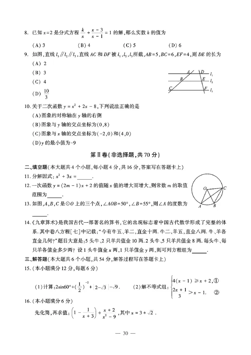 四川成都-扫描真题+答案_1、初中学习资料_2024秋改版_七上数学最新版课件_北师大版七上课课件_数学中考真题卷（2019-2023）_2020年中考数学试卷_四川