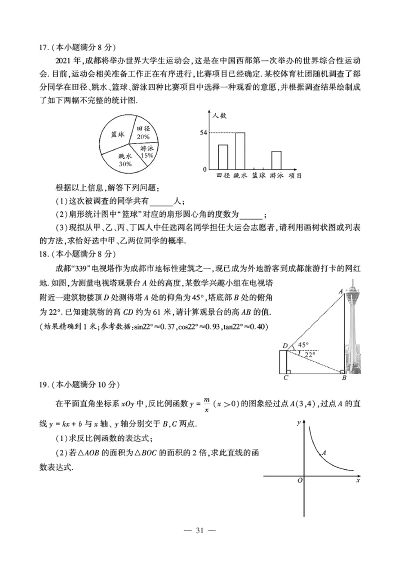 四川成都-扫描真题+答案_1、初中学习资料_2024秋改版_七上数学最新版课件_北师大版七上课课件_数学中考真题卷（2019-2023）_2020年中考数学试卷_四川