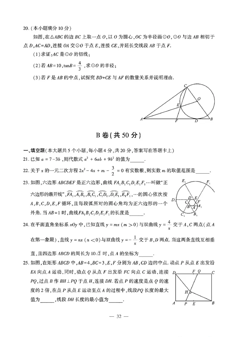 四川成都-扫描真题+答案_1、初中学习资料_2024秋改版_七上数学最新版课件_北师大版七上课课件_数学中考真题卷（2019-2023）_2020年中考数学试卷_四川