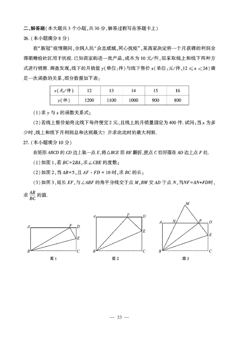 四川成都-扫描真题+答案_1、初中学习资料_2024秋改版_七上数学最新版课件_北师大版七上课课件_数学中考真题卷（2019-2023）_2020年中考数学试卷_四川