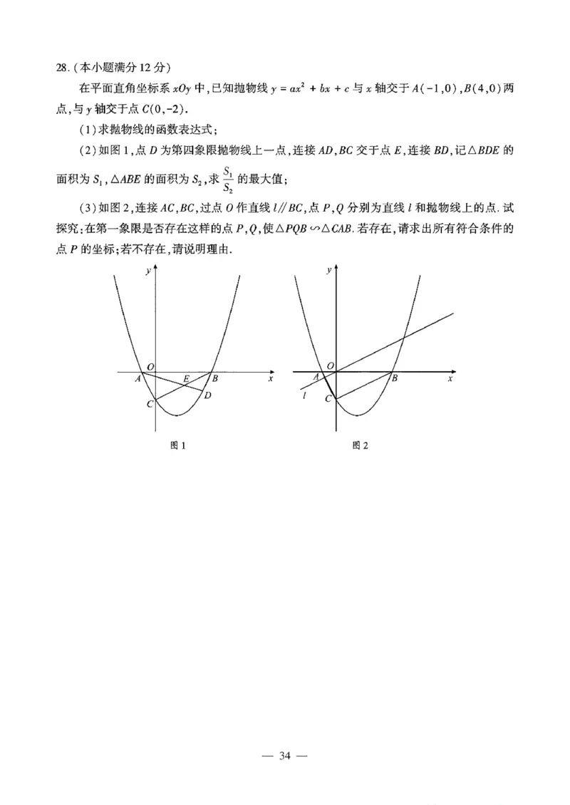 四川成都-扫描真题+答案_1、初中学习资料_2024秋改版_七上数学最新版课件_北师大版七上课课件_数学中考真题卷（2019-2023）_2020年中考数学试卷_四川