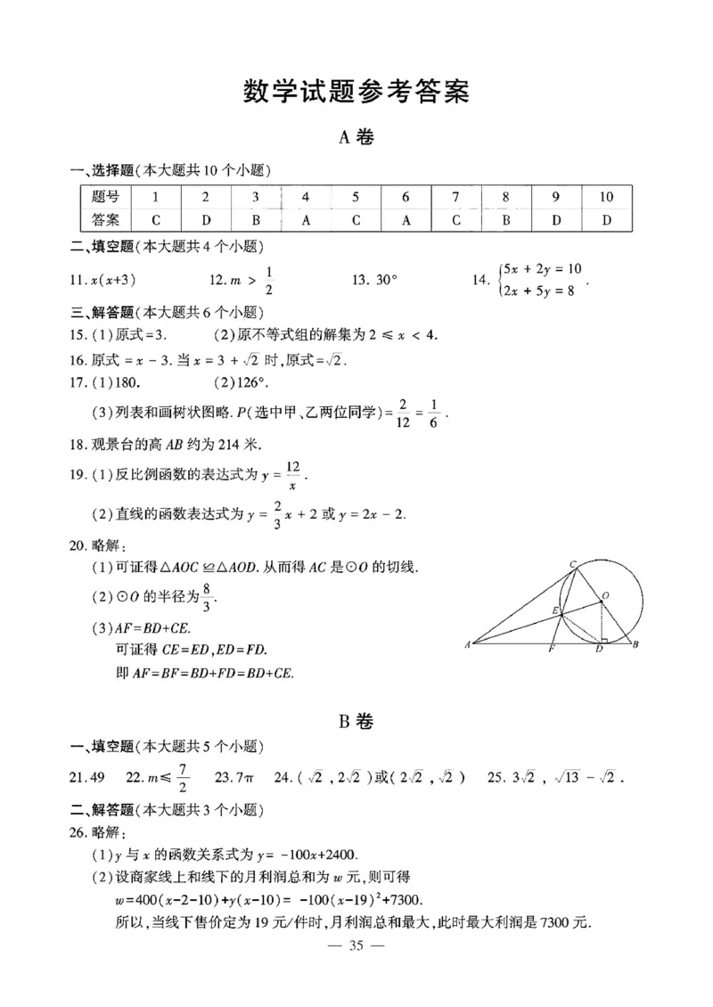 四川成都-扫描真题+答案_1、初中学习资料_2024秋改版_七上数学最新版课件_北师大版七上课课件_数学中考真题卷（2019-2023）_2020年中考数学试卷_四川