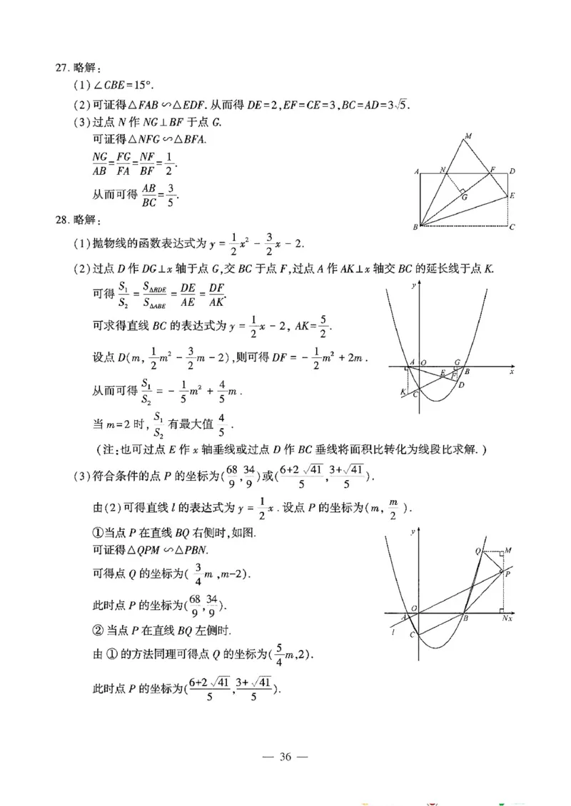 四川成都-扫描真题+答案_1、初中学习资料_2024秋改版_七上数学最新版课件_北师大版七上课课件_数学中考真题卷（2019-2023）_2020年中考数学试卷_四川