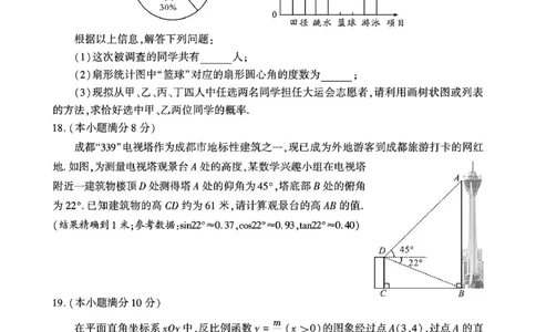 四川成都-扫描真题+答案_1、初中学习资料_2024秋改版_七上数学最新版课件_北师大版七上课课件_数学中考真题卷（2019-2023）_2020年中考数学试卷_四川
