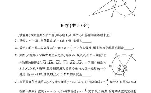 四川成都-扫描真题+答案_1、初中学习资料_2024秋改版_七上数学最新版课件_北师大版七上课课件_数学中考真题卷（2019-2023）_2020年中考数学试卷_四川
