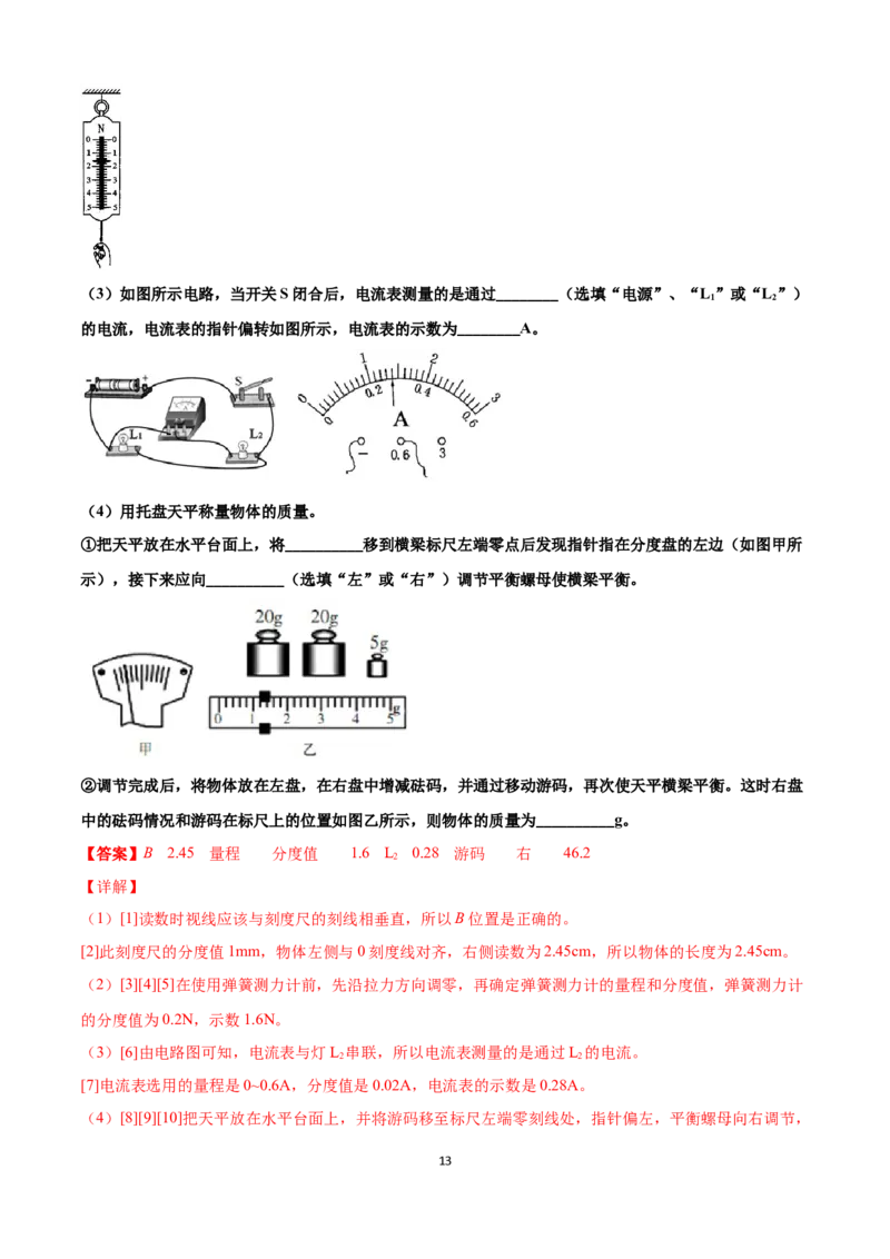 学易金卷：2021-2022学年九年级物理上学期期中测试卷（人教版）02（解析版）_1、初中学习资料_4-4、物理_4-4-5、初三物理全册_2024更新_2人教物理试卷9全册期中测试新