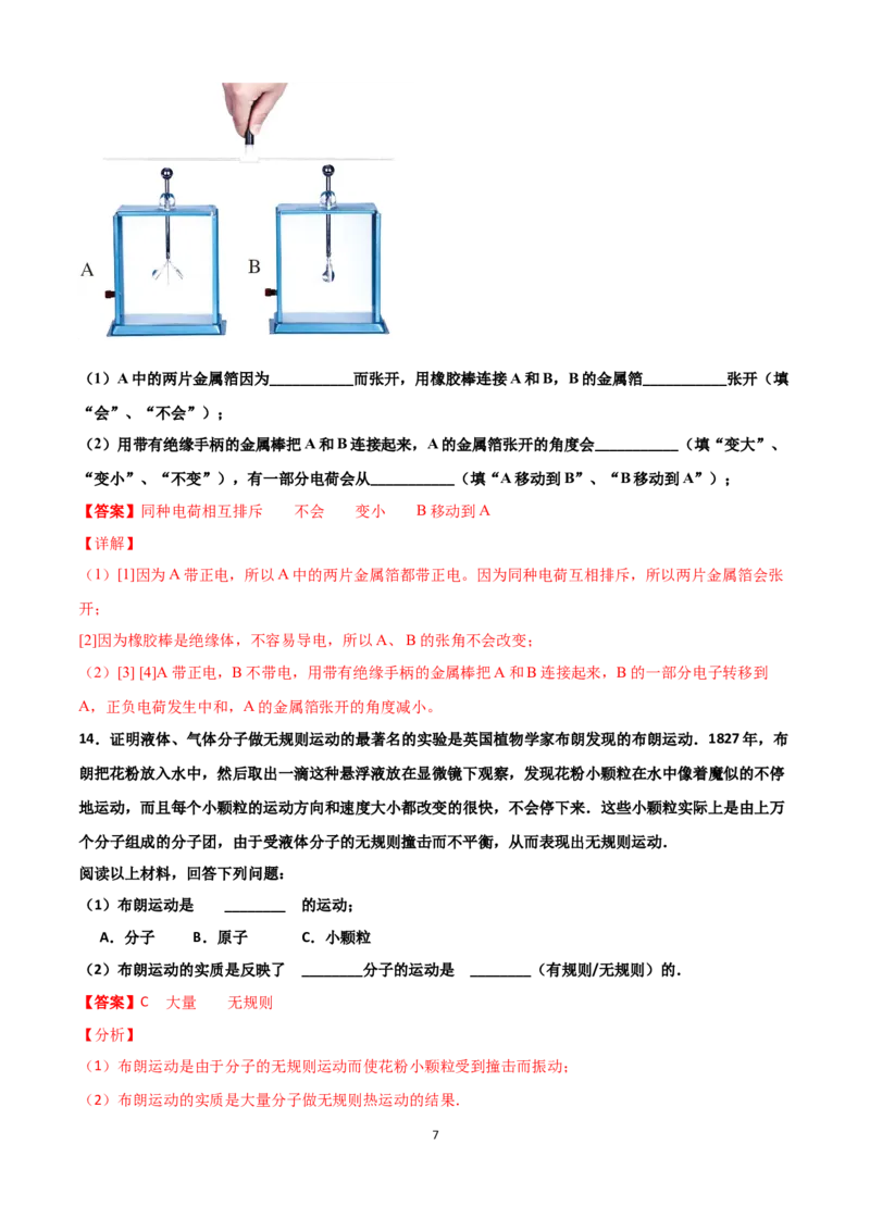 学易金卷：2021-2022学年九年级物理上学期期中测试卷（人教版）02（解析版）_1、初中学习资料_4-4、物理_4-4-5、初三物理全册_2024更新_2人教物理试卷9全册期中测试新