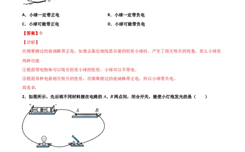 学易金卷：2021-2022学年九年级物理上学期期中测试卷（人教版）02（解析版）_1、初中学习资料_4-4、物理_4-4-5、初三物理全册_2024更新_2人教物理试卷9全册期中测试新