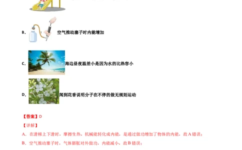 学易金卷：2021-2022学年九年级物理上学期期中测试卷（人教版）02（解析版）_1、初中学习资料_4-4、物理_4-4-5、初三物理全册_2024更新_2人教物理试卷9全册期中测试新