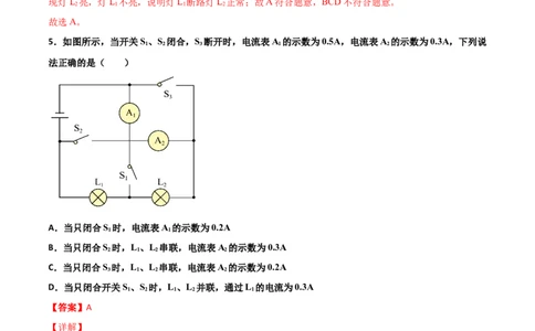 学易金卷：2021-2022学年九年级物理上学期期中测试卷（人教版）02（解析版）_1、初中学习资料_4-4、物理_4-4-5、初三物理全册_2024更新_2人教物理试卷9全册期中测试新