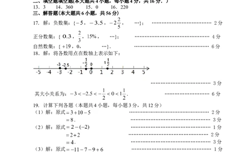 参考答案及评分意见_1、初中学习资料_4-2、数学_北师大版_北师大版初中数学7上_期中、期末、月考、中考真题_期中、期末、月考真题