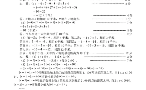 参考答案及评分意见_1、初中学习资料_4-2、数学_北师大版_北师大版初中数学7上_期中、期末、月考、中考真题_期中、期末、月考真题