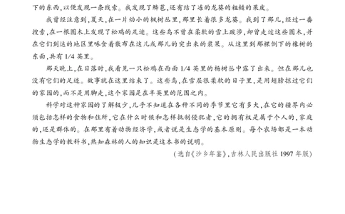 大雁归来类文阅读_1、初中学习资料_2024秋改版_人教七上语文新版课件_3.课件PPT04套_5.第五单元_任务一体会人与动物的关系考点精讲版_19大雁归来考点精讲版