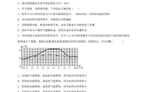 名校A卷（原卷版）_1、初中学习资料_4-4、物理_4-4-5、初三物理全册_人教版物理九年级全一册期末试卷（009份）