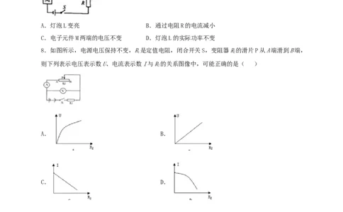 名校A卷（原卷版）_1、初中学习资料_4-4、物理_4-4-5、初三物理全册_人教版物理九年级全一册期末试卷（009份）