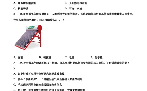 太阳能（重点练）（原卷版）_1、初中学习资料_4-4、物理_4-4-5、初三物理全册_2024更新_4人教物理试卷9全册同步课时练习新