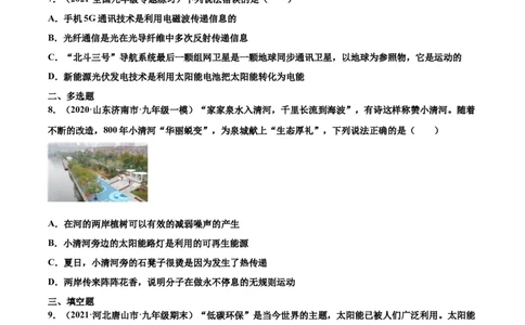 太阳能（重点练）（原卷版）_1、初中学习资料_4-4、物理_4-4-5、初三物理全册_2024更新_4人教物理试卷9全册同步课时练习新