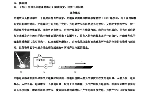 太阳能（重点练）（原卷版）_1、初中学习资料_4-4、物理_4-4-5、初三物理全册_2024更新_4人教物理试卷9全册同步课时练习新