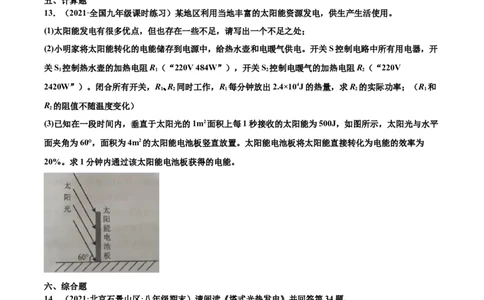 太阳能（重点练）（原卷版）_1、初中学习资料_4-4、物理_4-4-5、初三物理全册_2024更新_4人教物理试卷9全册同步课时练习新
