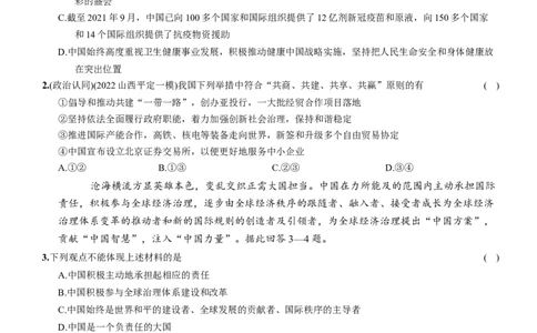 卷06第二单元+世界舞台上的中国（单元综合检测）含答案解析-2022-2023学年九年级道德与法治下册最新命题导向测试（部编版）_new_1、初中学习资料_4-9、政治_4-9-6、初三道法下册